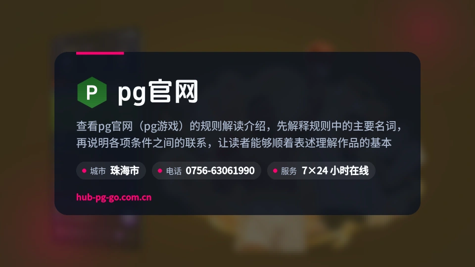 pg官网印象
